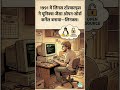 The Journey From Unix to Linux #shorts #shortsfeed #operatingsoftware
