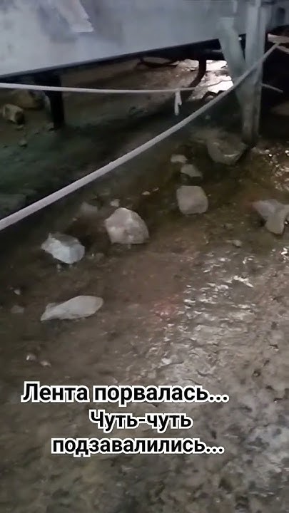На моей работе бывает всякое... 😖🤦‍♀️ #работа#машинист#конвейер# ...