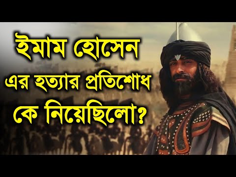 ভিডিও: প্রতিশোধ কোথায় হয়?