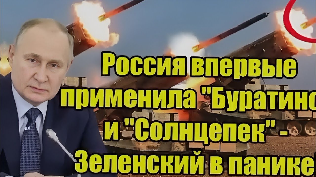Россия впервые применила тяжёлые огнемётные системы «Буратино» и «Солнцепёк»