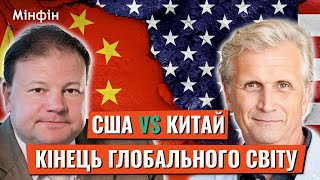 ІВАН КОМПАН: США проти Китаю. Як Україні розвивати свою економіку? Що далі чекає криптовалюти?