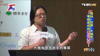 T觀點 20150823 1 資料、社群、大協作 零時政府的數位革命!