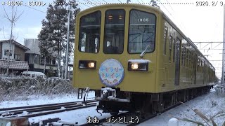 令和２年２月　雪　新装ギャラリートレイン　　（近江鉄道）　　　　　　　　　　巛巛