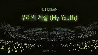 🎤NCT DREAM '우리의 계절 (My Youth)' 콘서트 버전/concert ver.