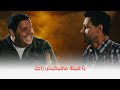 مراتي وزوجتي يا قبيلة مافيكيش راجل 