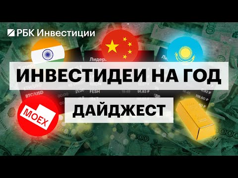 Во что вложить деньги: акции, облигации, золото, российский и зарубежные рынки