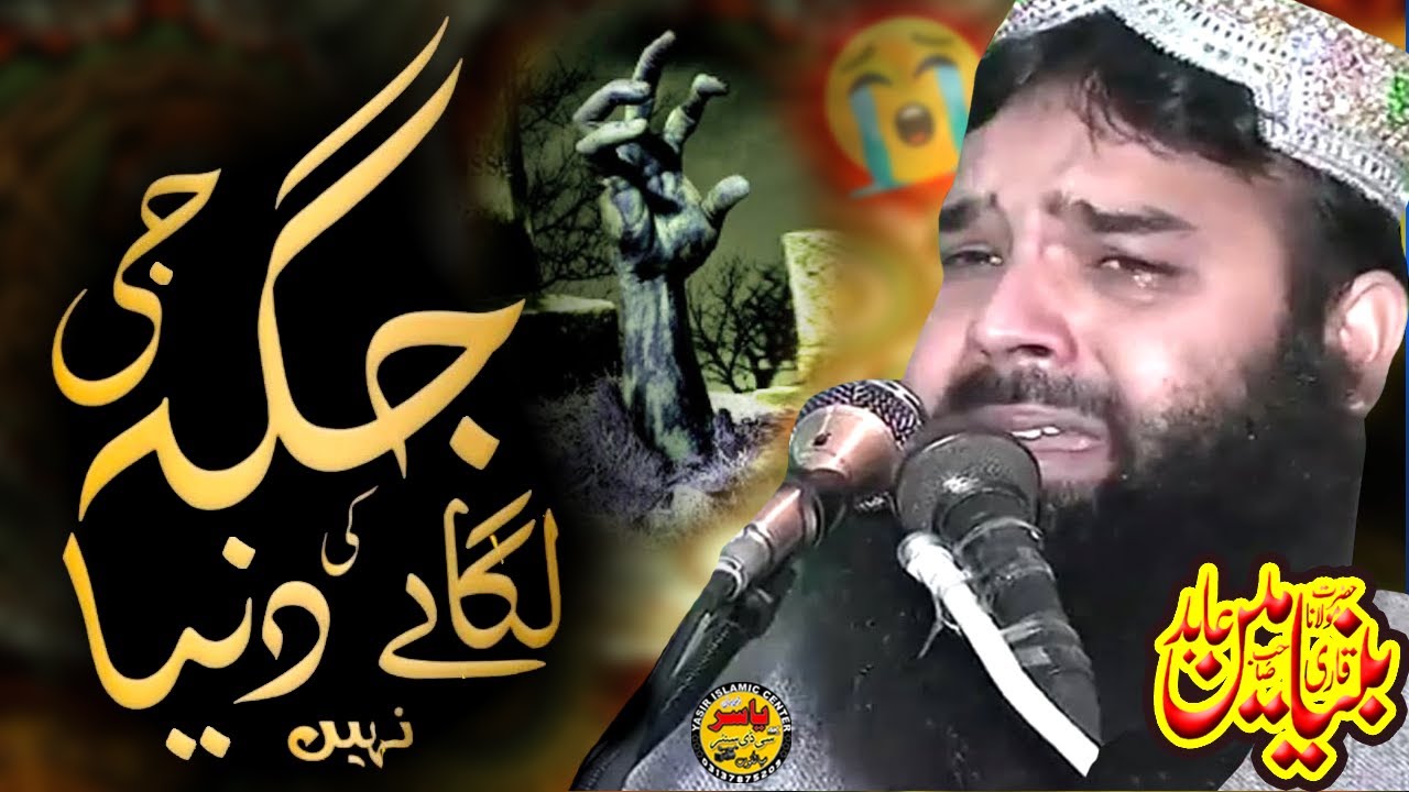 Jagah ji lagane ki dunya nahi hai Emotional Kalam By Qari Biyameen Abid ShaB | Yasir CD Center