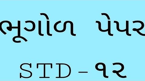 BHUGOL PAPER SOLUTIONS  2022 STD 12 ભૂગોળ પેપર સોલયુશન 2022 #paper #bhugol #dhoran12