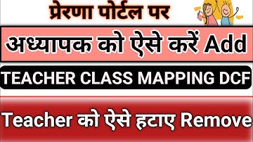 how to add teacher name on prerna portal प्रेरणा पोर्टल पर शिक्षक नाम कैरे डालें #trending #prerna