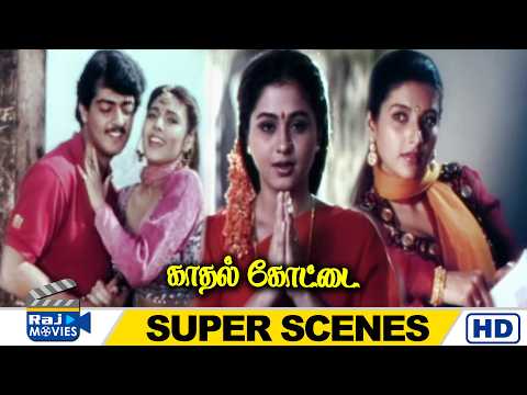 பேசாம நானே அந்த பொண்ணை கல்யாணம் பண்ணிக்கலாம்னு தோணுது | Kadhal Kottai | Ajith Kumar | Raj Movies