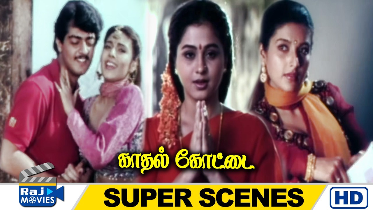 பேசாம நானே அந்த பொண்ணை கல்யாணம் பண்ணிக்கலாம்னு தோணுது | Kadhal Kottai | Ajith Kumar | Raj Movies