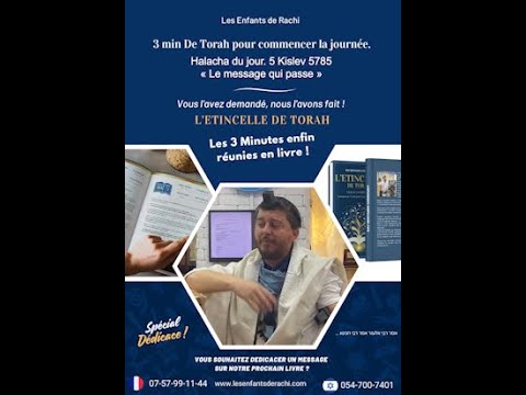 3MN DE TORAH POUR COMMENCER LA JOURNÉE - LE MESSAGE QUI PASSE