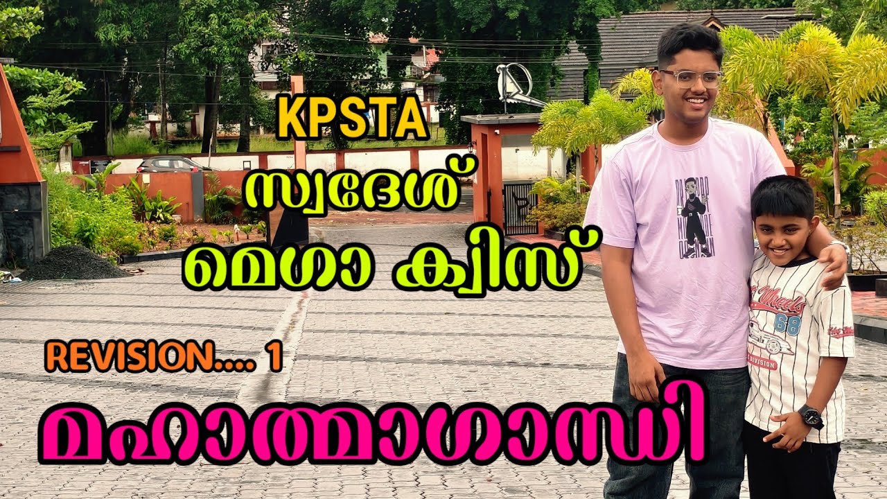 മഹാത്മാഗാന്ധി ക്വിസ്. ഏറ്റവും പ്രധാനപ്പെട്ട 100 ചോദ്യങ്ങൾ. KPSTA SWADES MEGA QUIZ 2025.REVISION 