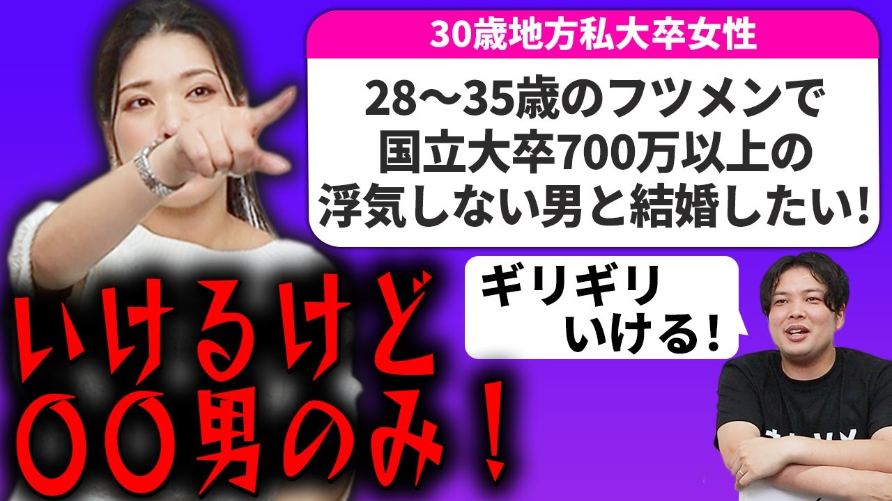 【婚活判定】理想の相手と釣り合うか計５人を婚活のプロが判定します！