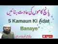 5 kamaun ki adat banaye by hafiz mohammad ghouse siraji