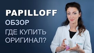 PapillOff спрей от бородавок и папиллом: обзор, отзывы PapillOff спрей от бородавок и папиллом: обзор, отзывы