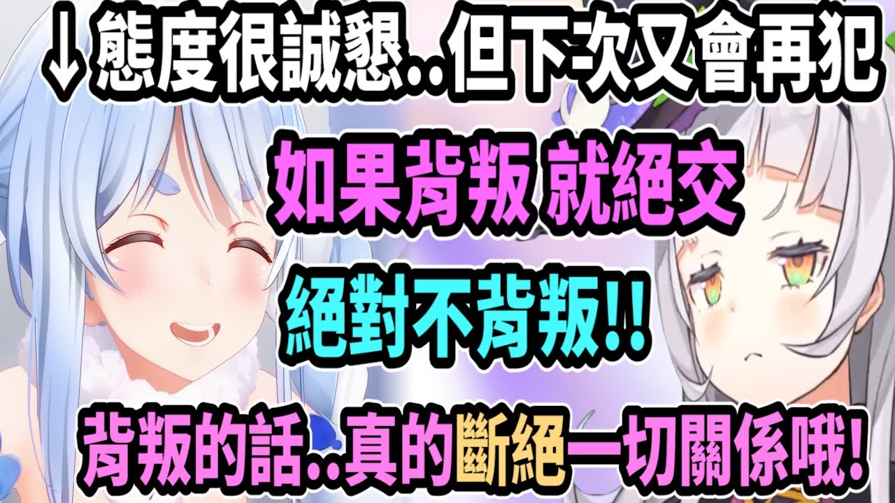 佩可拉說好”絕對不背叛～背叛了就絕交!!”但她還是多次背叛了詩音...【hololive中文】 【Vtuber精華】【兔田佩可拉 / 紫咲詩音】
