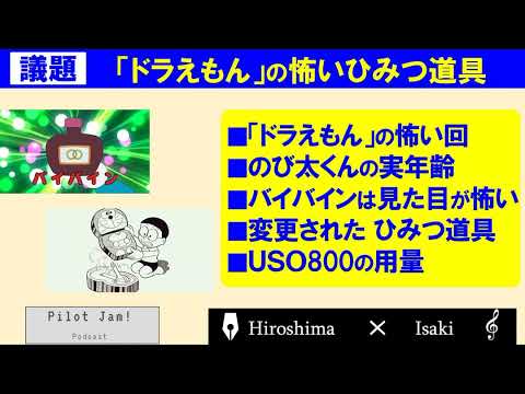 ドラえもんの怖いエピソード&怖い ひみつ道具「バイバイン」「どくさいスイッチ」「USO800」
