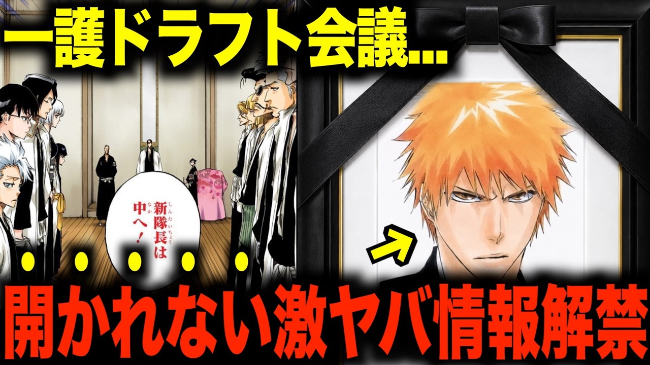 【やばすぎ】一護は死後、尸魂界へ行けないかもしれません。【BLEACH公式Q&A】