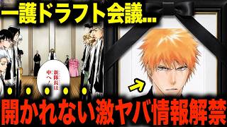 【やばすぎ】一護は死後、尸魂界へ行けないかもしれません。【BLEACH公式Q&A】