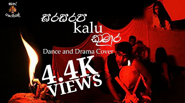 " ඝරසරප  Kalu කුමාර " Film Song |  Dancing and Drama Official cover