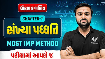 Std 9 Maths Ch-1 સંખ્યા પધ્ધતિ | મોસ્ટ IMP મેથડ | Dhoran 9 Ganit CH - 1 Most IMP Methad | Sahil Sir