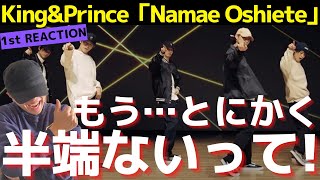King&Princeを知らなかったK-POPファンが「Namae Oshiete」-Dance Practice-を初見リアクションした結果・・・【1st REACTION】