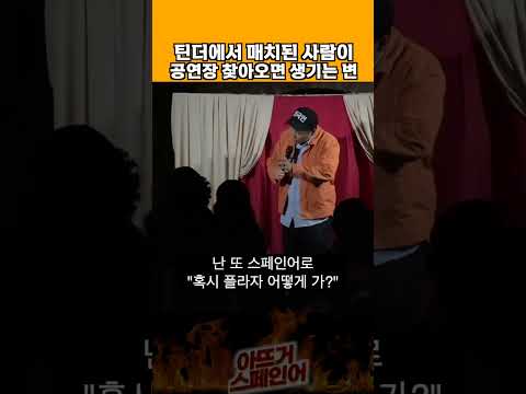 틴더남 튕기기