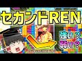 【ゆっくり実況】対ぷよにRENって有効なの? あめみや氏がよくやるセカンドRENは強いのか検証【ぷよテトS】