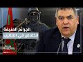 انخفاض مؤشرات الجرائم العنيفة في المغرب حصة مغاربية انخفاض مؤشرات الجرائم العنيفة في المغرب حصة مغاربية