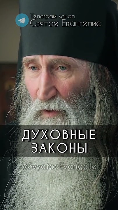 Инок Киприан о духовных законах - YouTube