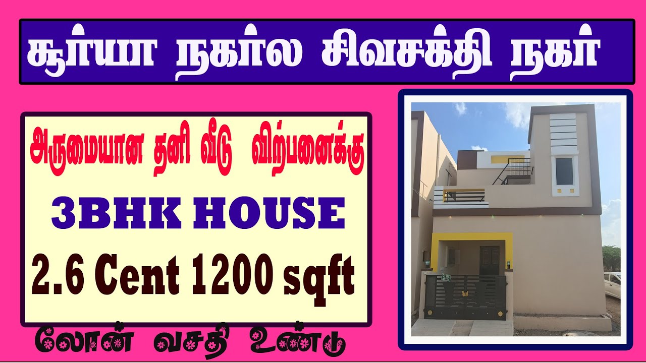 🏠Madurai 🔥 New House For Sale🌹சூரிய நகர்🌻Suriya Nagar🌻V42💥 Madurai