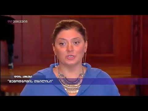 \"შემოდგომის თბილისი\"