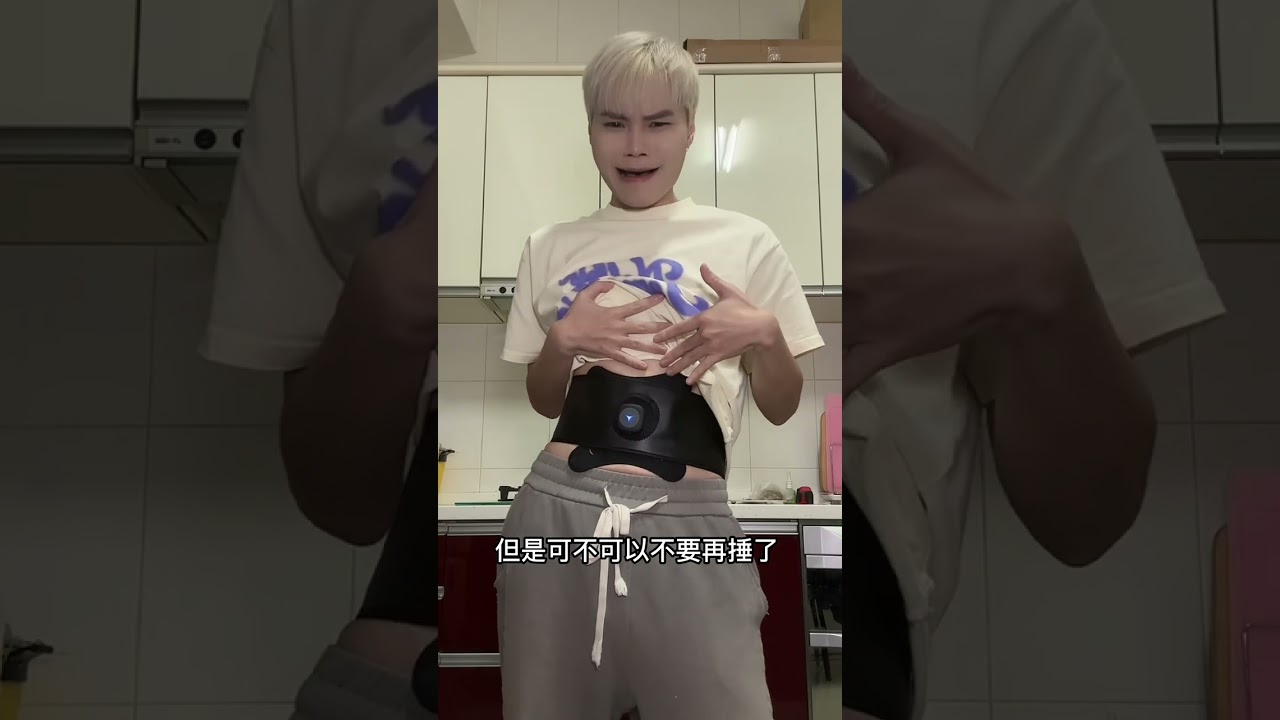 腹肌訓練器???#耀耀
