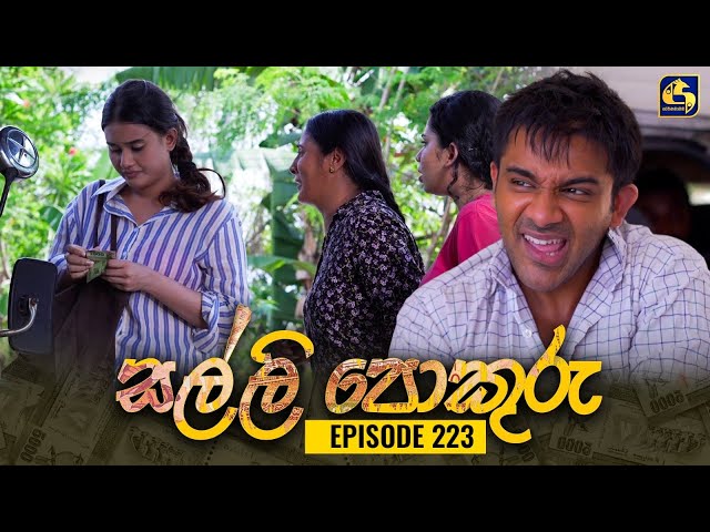 SALLI POKURU || EPISODE 223 || සල්ලි පොකුරු || 14th May 2024 class=