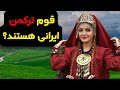 اصالت قوم ترکمن چیست نگاهی به فرهنگ و تاریخ این قوم تاثیرگذار