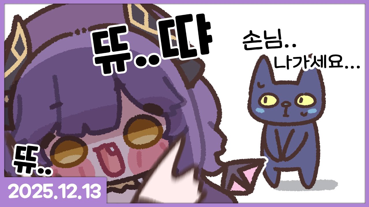 비츠 앤 밥스 251213