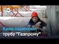 Транзит российского газа через Украину прекращен кто пострадает больше всех Транзит российского газа через Украину прекращен кто пострадает больше всех