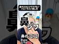 鼻のココにシワできませんか?笑ったときや顔をギュッとしたときにできる鼻まわりの細かいシワ。「バニーライン」の消し方。