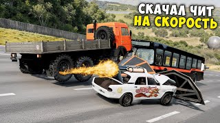 видео: СКАЧАЛ ЧИТ НА СКОРОСТЬ! СПУСК С ГОРЫ БЕЗ ТОРМОЗОВ В BEAM NG DRIVE! картинка: СКАЧАЛ ЧИТ НА СКОРОСТЬ! СПУСК С ГОРЫ БЕЗ ТОРМОЗОВ В BEAM NG DRIVE!
