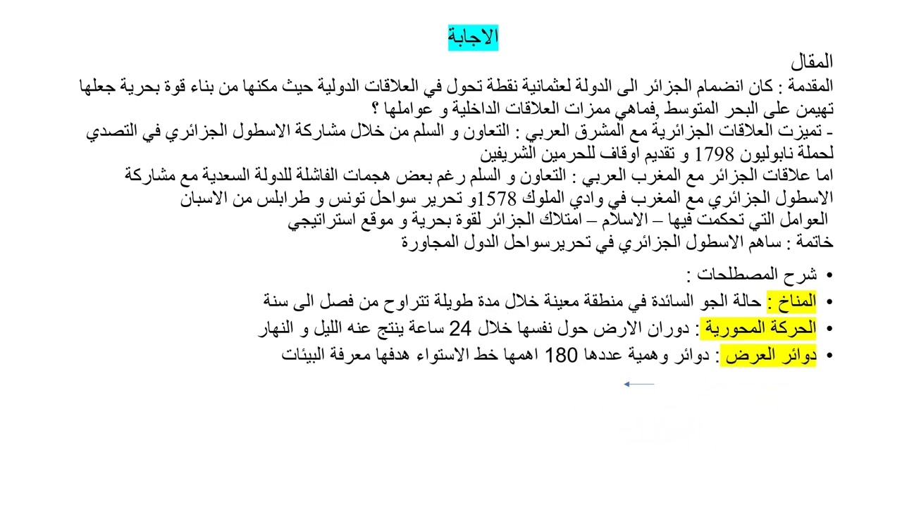 فرض الفصل الثاني في مادة التاريخ و الجغرافيا