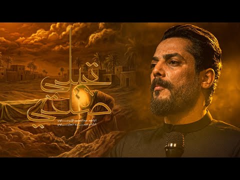 تجيلي ضلعي الرادود عبدالحسين الازيرجاوي موكب لواء الحسين ع الليالي الفاطمية ١٤٤٧هـ 2025 