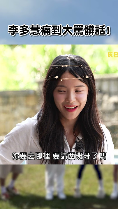 #李多慧 痛到大罵 #髒話 !【#女孩好野】EP12︱#女孩好野 #沈玉琳 #張立東 #風田 #消暑 #大稻埕 #美食 #林襄 #籃籃