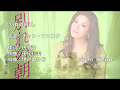 [新曲]  別れの朝に.../チャン・ウンスク  cover Keizo