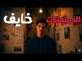 انت خايف تحفيز ثانوية عامة 2026 