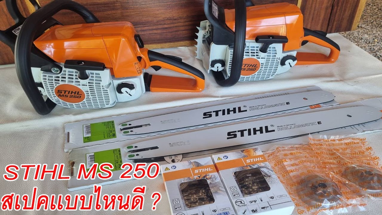 ความต่างเลื่อยยนต์ STIHL MS250 ระหว่างชุดสเตอร์ 7แฉก(.325”) และ 6แฉก(3/