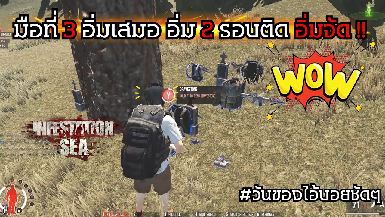 Infestation Sea : มือที่ 3 อิ่มเสมอ อิ่ม 2 รอบติด อิ่มจัด !! - YouTube
