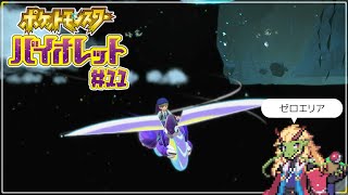 ぼんやりポケモンSV #11【実況プレイ】