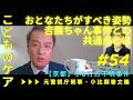 こどもたちへの心のケアの大切さ【京都府南丹市・安達結希君事件】心に影響を受けるこどもたちへ、今おとながすべきこと。村越吉展ちゃん誘拐事件との共通点