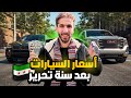 جولة بأسواق السيارات في دمشق كيف صارت الأسعار بعد رفع العقوبات 